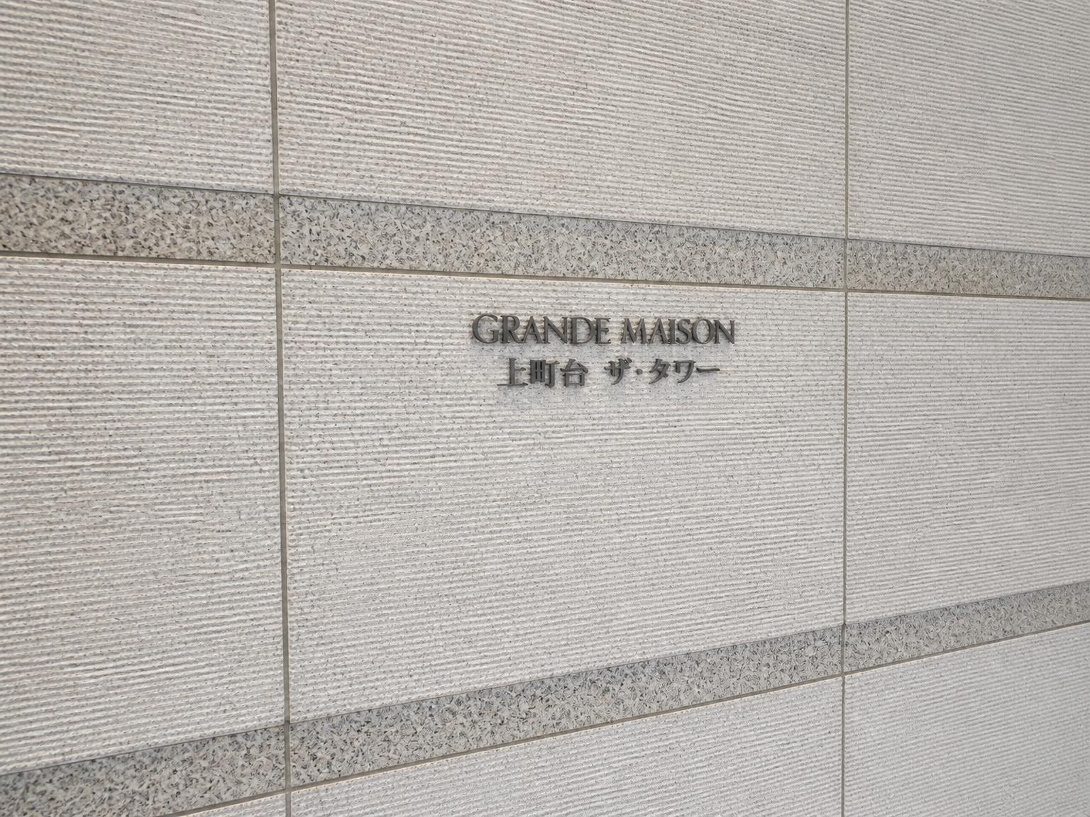 Grand Maison Uemachidai The Tower — photograph 2